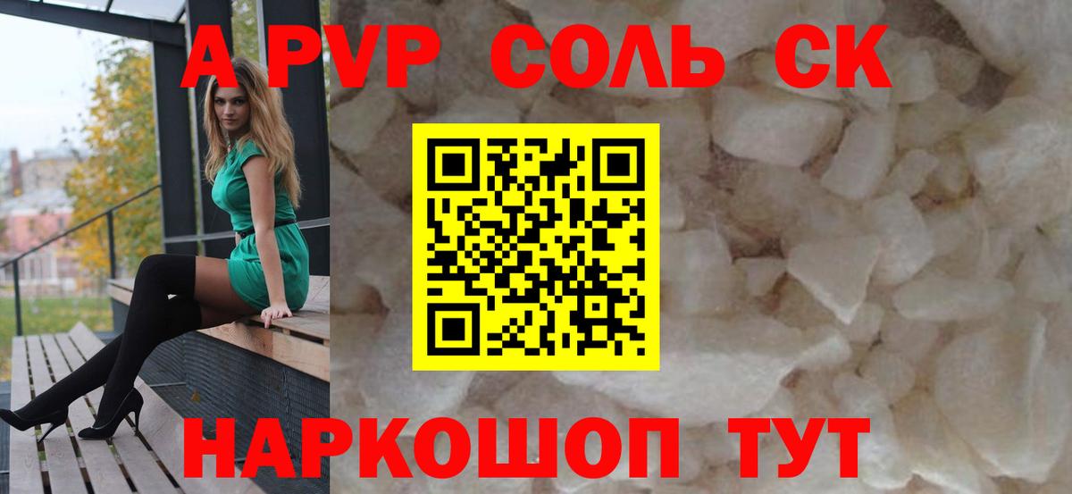 APVP кристаллы Сорочинск