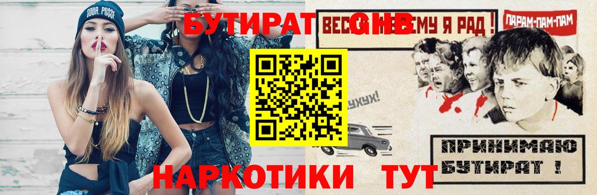 Бутират 99%  Вход с VPN  БУТИРАТ  Сорочинск 