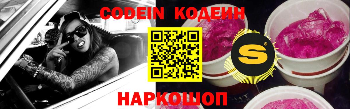 Кодеин напиток Lean (лин)  Вход с VPN  Сорочинск 