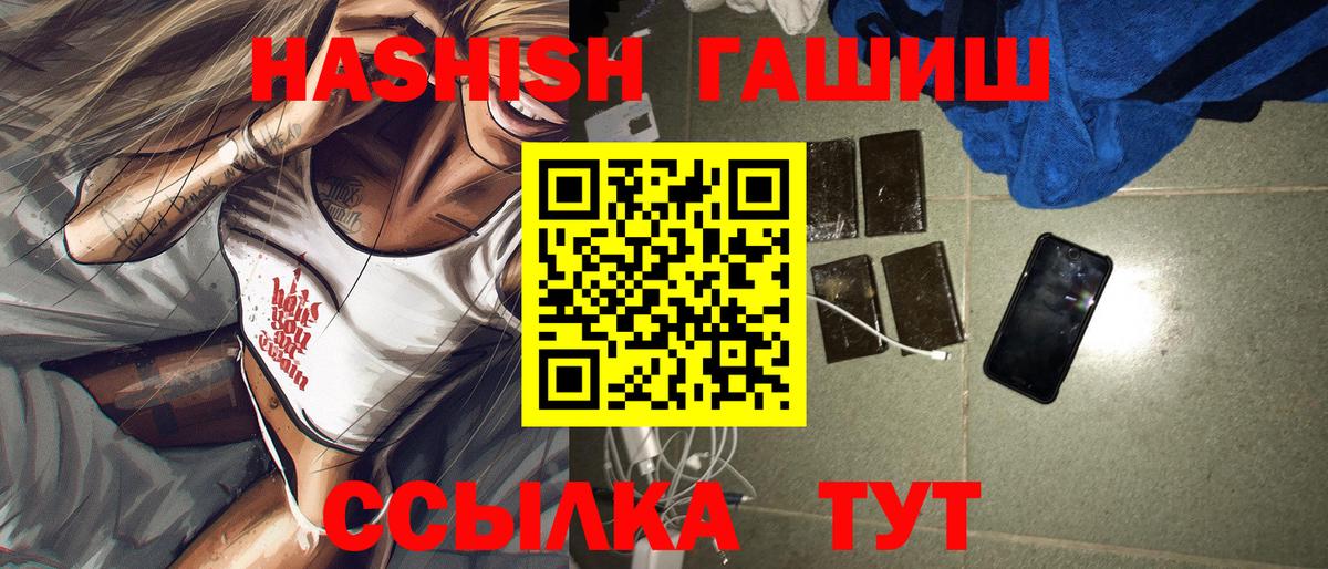 ГАШИШ гашик  Вход с VPN  ГАШ 40% ТГК  Сорочинск 
