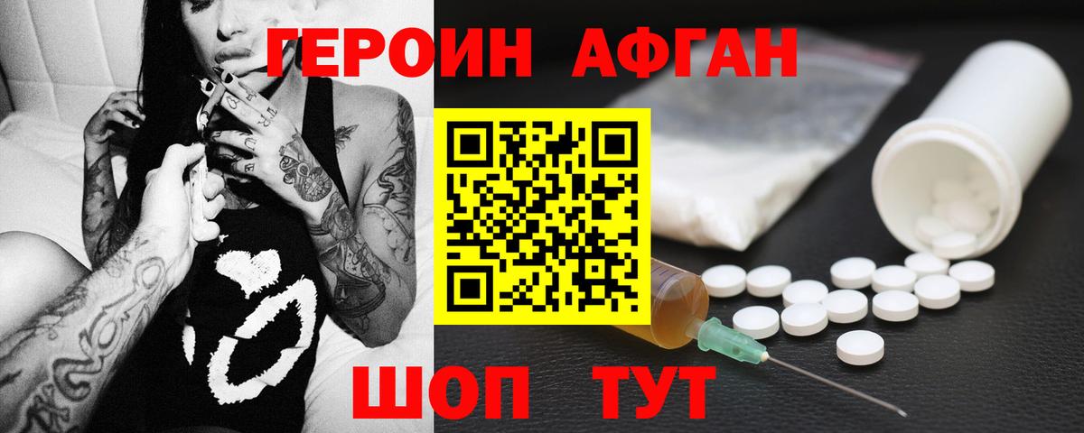 Героин Heroin  Вход с VPN  Сорочинск 