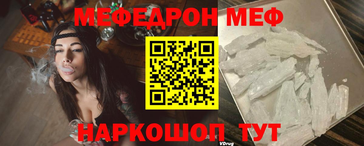 Меф мяу мяу мука Сорочинск