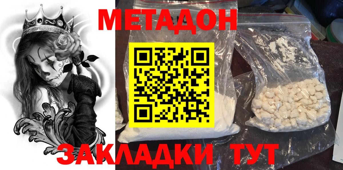 МЕТАДОН белоснежный  Метадон кристалл  Сорочинск  Вход с VPN 