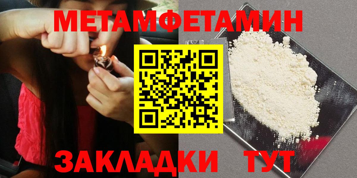МЕТАМФЕТАМИН мет  Метамфетамин  Сорочинск  Вход с VPN  МЕТАМФЕТАМИН мет 